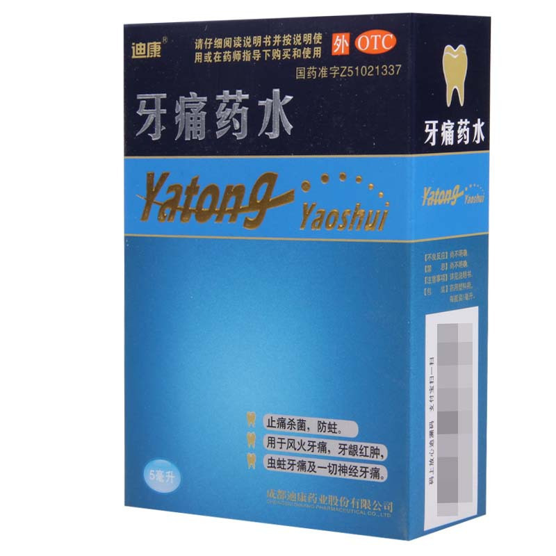 [9盒]迪康 牙痛药水 5ml*1瓶/盒*9盒 风火牙痛牙龈红肿虫蛀牙痛一切神经牙痛