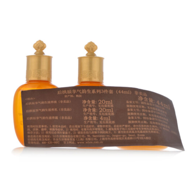 后(The history of Whoo)拱辰享气韵生旅行套装 中小样 润颜滋养水乳霜 3件套 44ml