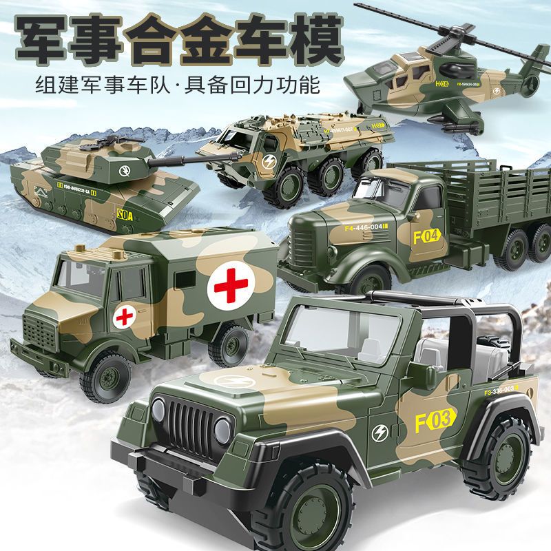 合金玩具汽车模型消防军事车工程车套装挖土机挖掘机坦克男孩儿童 合金六合一军事车套装