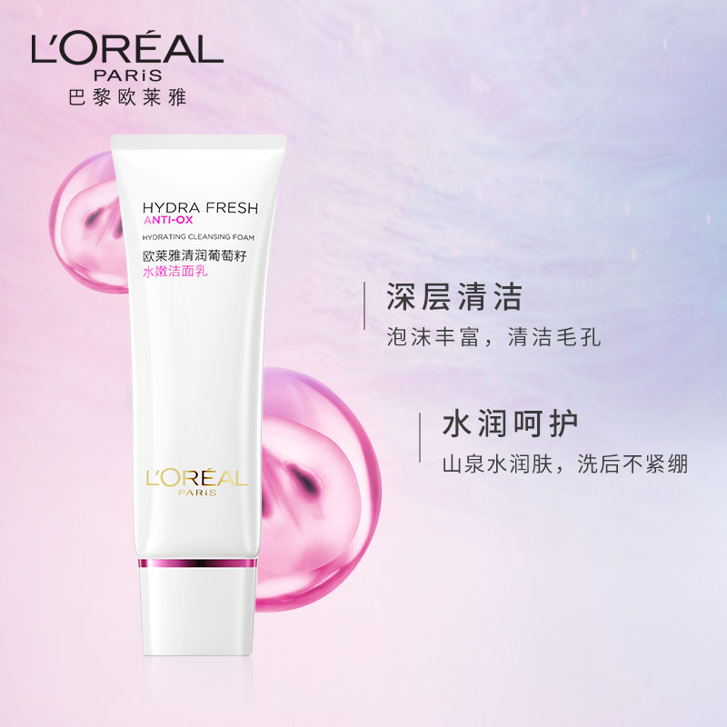 欧莱雅(L’OREAL) 清润葡萄籽水嫩洁面乳125ml高清大图