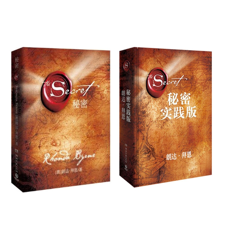 音像秘密+秘密(实践版)全2册(澳)朗达·拜恩|译者:顾芯宇