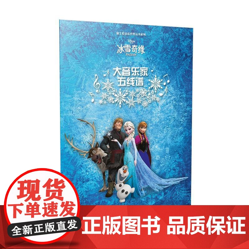 大音乐家五线谱(套装版)---迪士尼音乐世界丛书系列高清大图