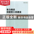 奋力推进创新型江西建设