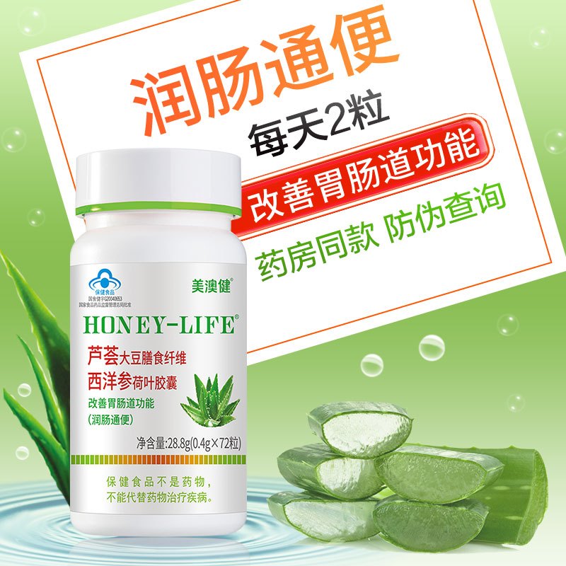 送赠品]美澳健芦荟胶囊大豆膳食纤维西洋参荷叶软胶囊72粒/瓶*1瓶便秘克星润肠通便排宿便不含泻药成人男女保健食品芦荟制剂