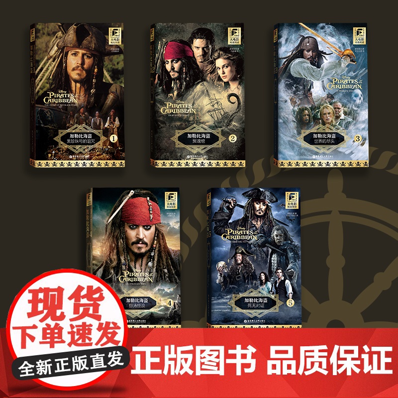 加勒比海盗2聚魂棺英语原版中英双语完整版无删减青橙英语著初中七八九年级高中生英语课外阅读口语练习华东理工大学出版社高清大图
