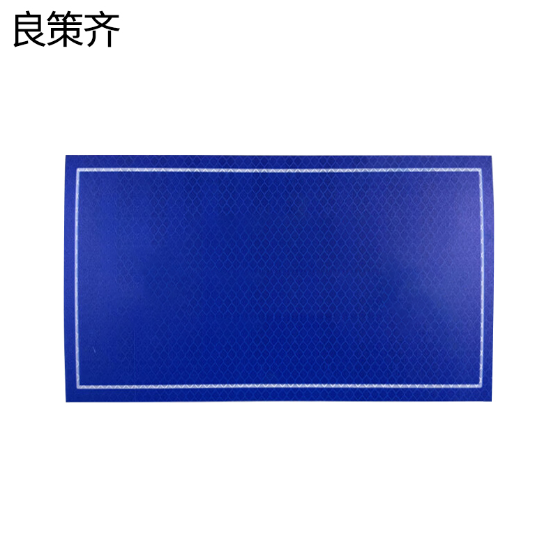 良策齐杆号牌260*350mm块高清大图