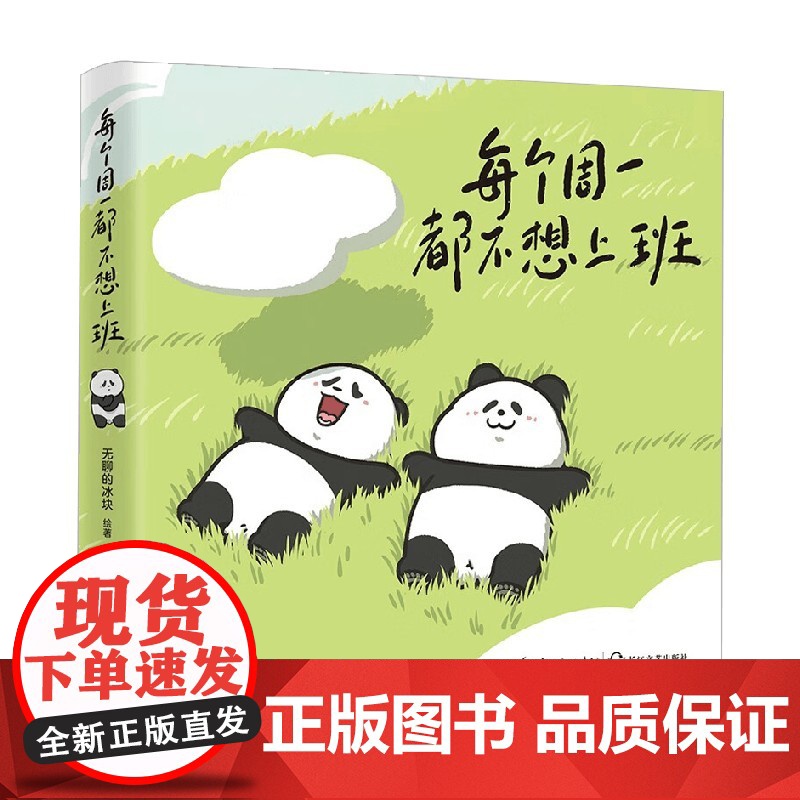 每个周一都不想上班 无聊的冰块等 著 动漫高清大图
