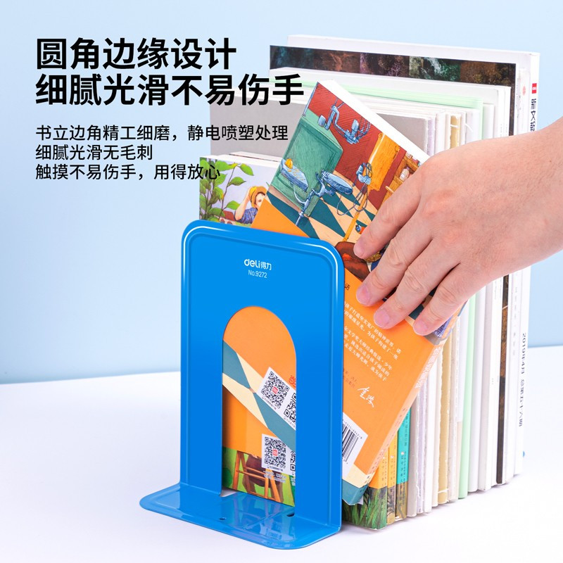 得力(deli)7英寸(高17cm)金属铁书立架 办公书靠2片/付 2付装 蓝黑随机 9272