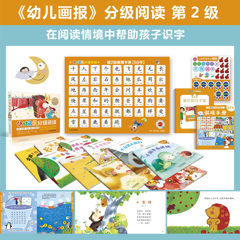 [醉染正版]幼儿画报分级阅读第2级全套1345级 3-6-7岁幼小衔接儿童识字书幼儿认字汉语启蒙读物宝宝书籍绘本幼儿园幼高清大图