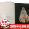 [正版]灵岩寺宋代彩塑 艺术 文物 文学 书法 灵岩寺 彩塑 千佛殿 竺僧朗 张忠 菩萨像 罗汉像 宋代服饰 纹样