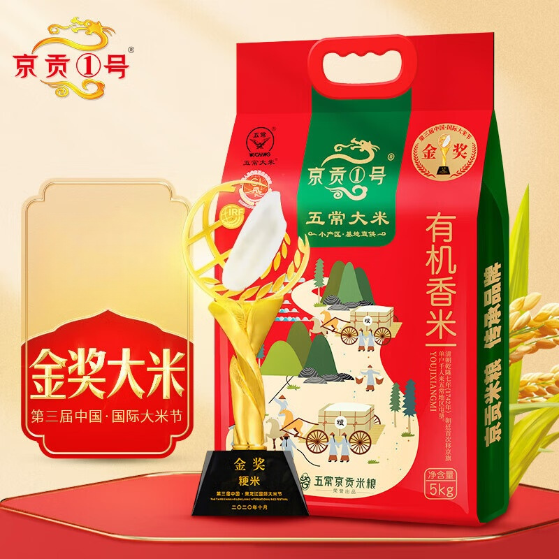 京贡1号 有机香米5kg(绿旗)五常大米10斤有机原粮稻花香2号东北粳米