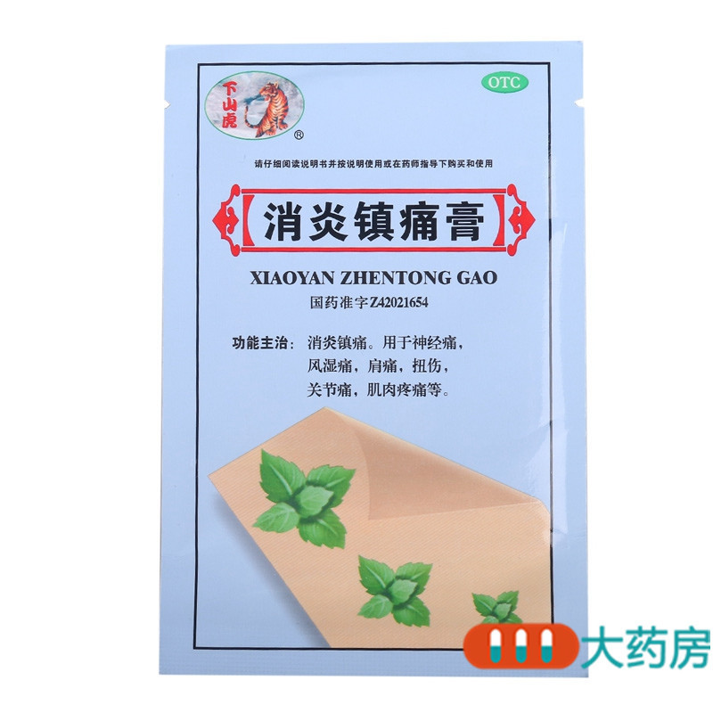 [5袋]下山虎 消炎镇痛膏 3贴/袋*5袋用于神经痛风湿痛扭伤关节痛肌肉痛
