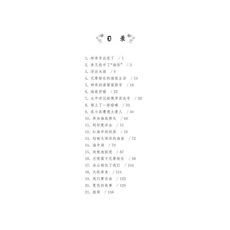 海底两万里 罗钊 编译 著作 文教 文轩网