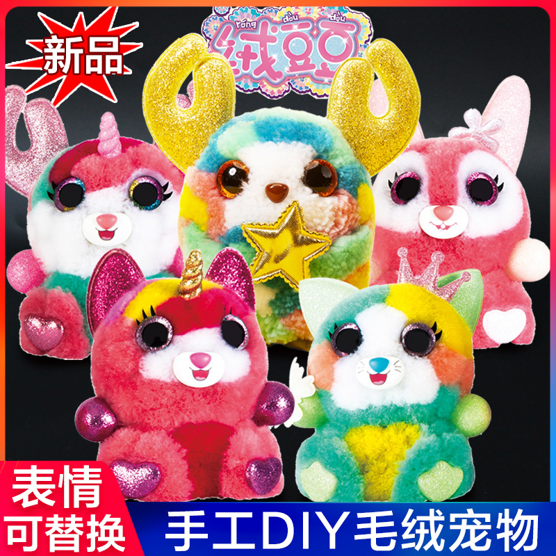 绒豆豆玩具创意diy手工女生玩偶公仔小兔子毛绒溶豆豆萌宠兔 [百变抱抱萌宠款2只]可指定款 正版授权-手工diy毛绒玩具