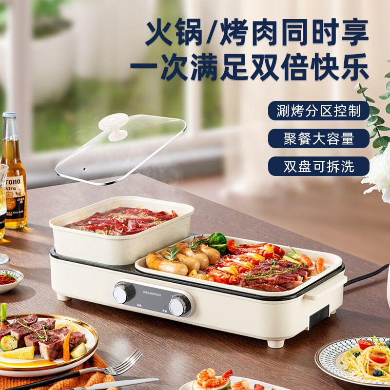 迈卡罗 多功能分体式涮烤一体机2.5L MC-KK257