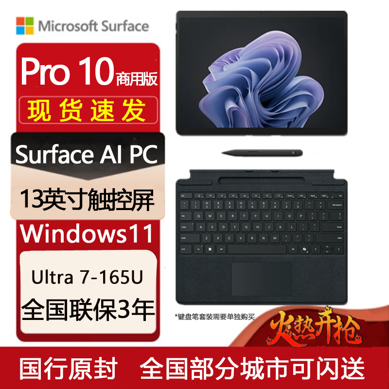 微软Surface Pro10商务版 13英寸二合一平板电脑笔记本 AI PC Win11 Pro 典雅黑 WiFi版 酷睿™ Ultra 7 16GB 256GB