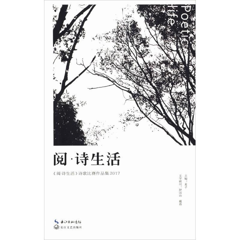 正版新书】阅·诗生活麦子9787570205394