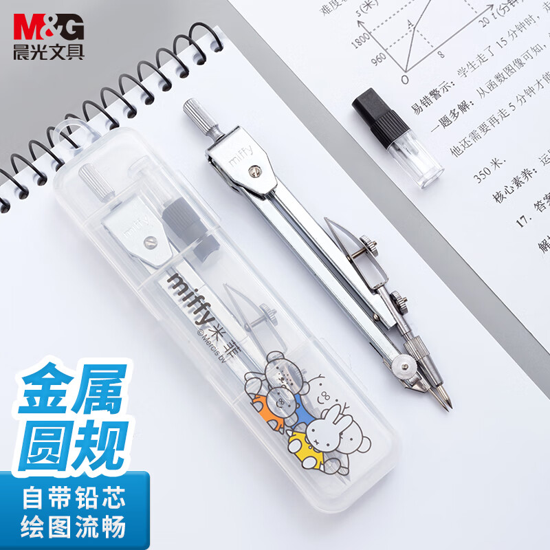 晨光 M&G 圆规 FCS90803 1个圆规+1个替换铅笔芯 不锈钢 个高清大图