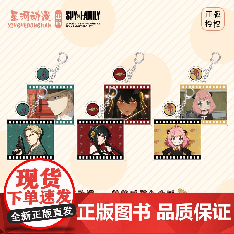 星河动漫 间谍过家家 长型徽章钥匙扣徽章 立牌 大号亚克力摆件高清大图