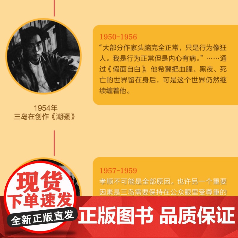 三岛由纪夫传 (美)约翰内森著 常永利译 人物传记 日本文学 上海译文出版社正版图书籍高清大图