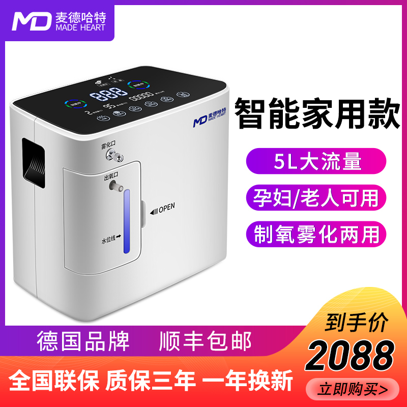 德国麦德哈特(MADE HEART)制氧机2L升医用吸氧机带雾化氧气机小型家用老人用