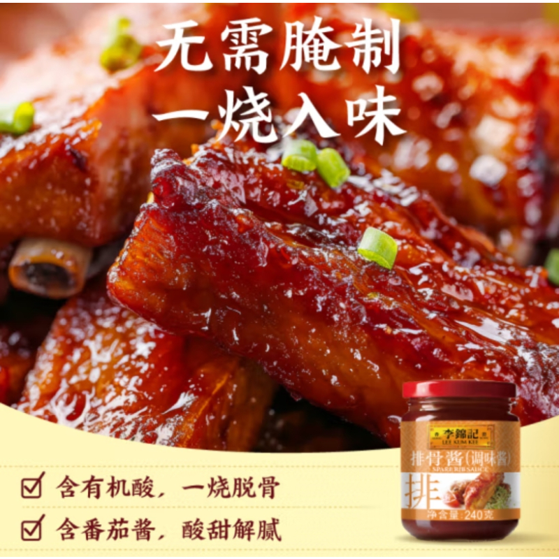 苏宁宜品排骨酱240g*1瓶李锦记排骨酱240g家用调味酱瓶装