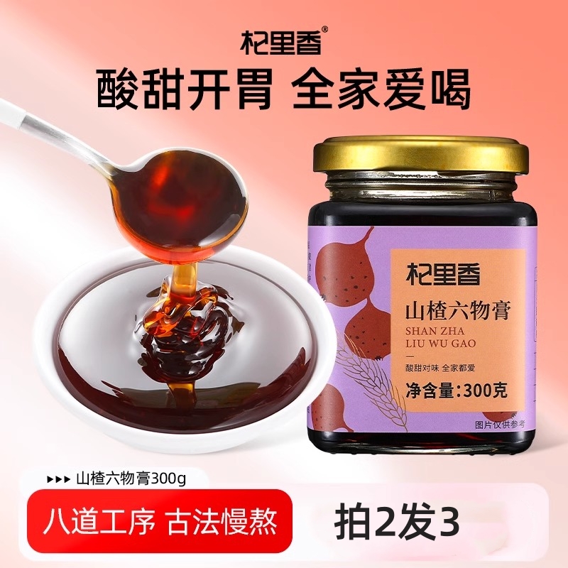 拍2发3 300g瓶装山楂六物膏 鸡内金麦芽山药茯苓橘皮泡水养生茶官方旗舰店