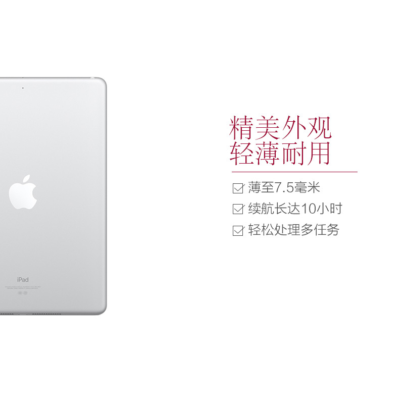 苹果(Apple) iPad 2018款港版9.7英寸平板电脑 WiFi版 128GB 银色