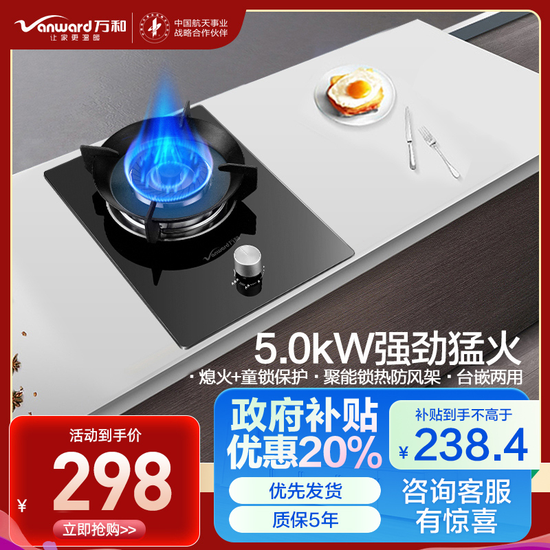 万和(Vanward)一级能效 5.0kW燃气灶天然气灶具单眼灶 台式灶具嵌入式灶两用 燃气炉具自营 JZT-E6L90