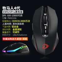 达尔优 (dare-u)牧马人EM925有线光电游戏电竞鼠标LOL吃鸡绝地求生辅助宏10800dpi黑色版Pro