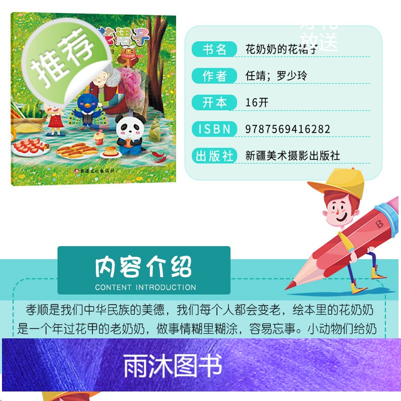 花奶奶的花裙子 平装软皮绘本图画书 幼儿品德教育培养好性格故事绘本 做个受欢迎的孩子 逆商培养儿童绘本 正版童书高清大图