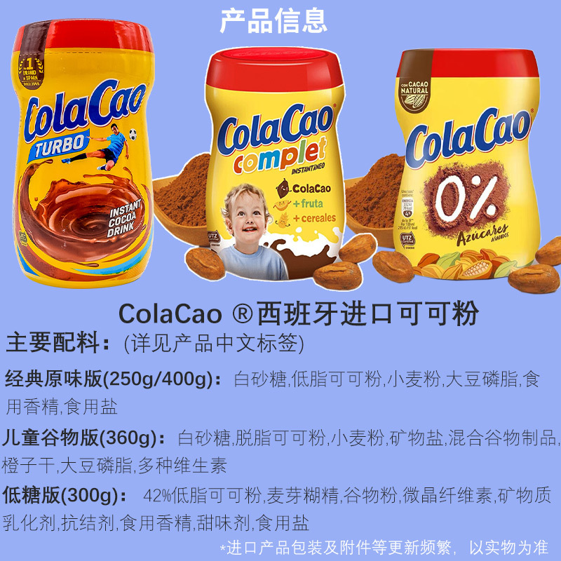 ColaCao 经典原味可可粉250g小罐 西班牙进口酷乐高 童年经典回忆速溶冲饮粉