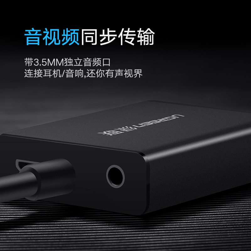 绿联MM102 HDMI转VGA线转换器带音频接口 转接头 1个
