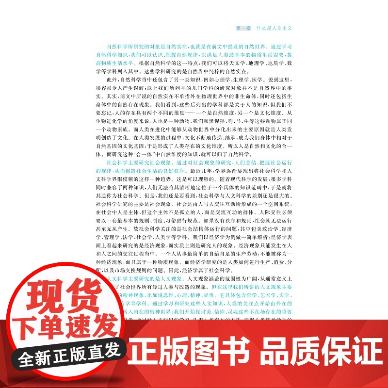 人文素养概论(人文铸旅工程系列教材)/高长江/浙江大学出版社