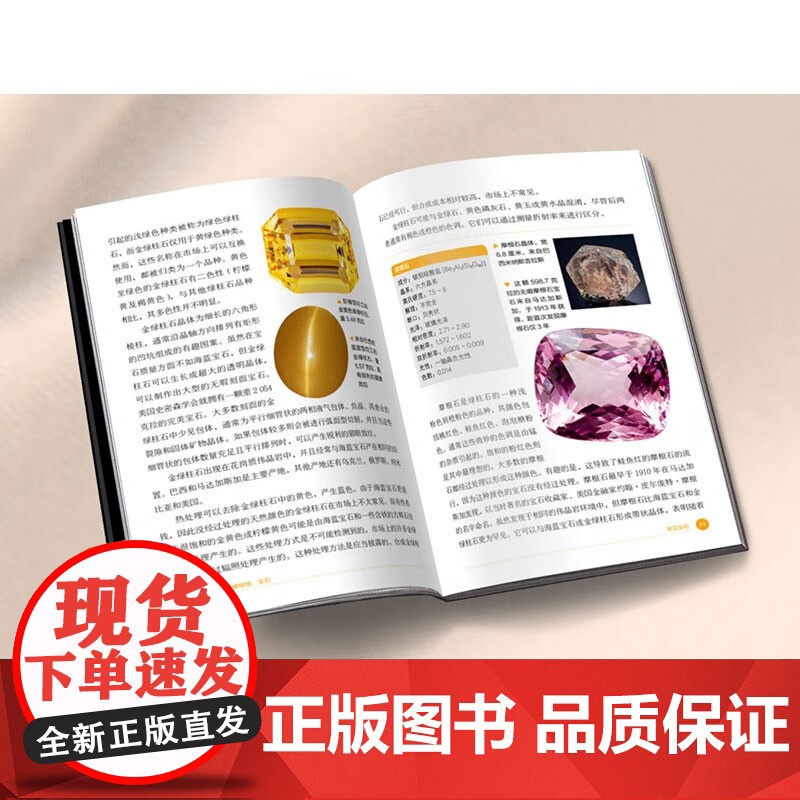 英国自然历史博物馆 宝石 罗宾.汉森 著 科普读物高清大图