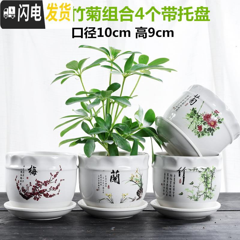三维工匠梅兰竹菊四个一套花盆陶瓷带托盘创意大号中国风绿萝小花盆栽 MLZJ组合4个带托盘 中等花盆容器高清大图