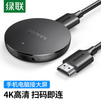 绿联-手机无线投屏器 4K高清hdmi音视频同屏传输器