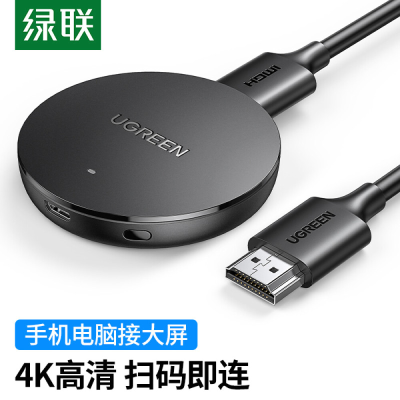 绿联-手机无线投屏器 4K高清hdmi音视频同屏传输器