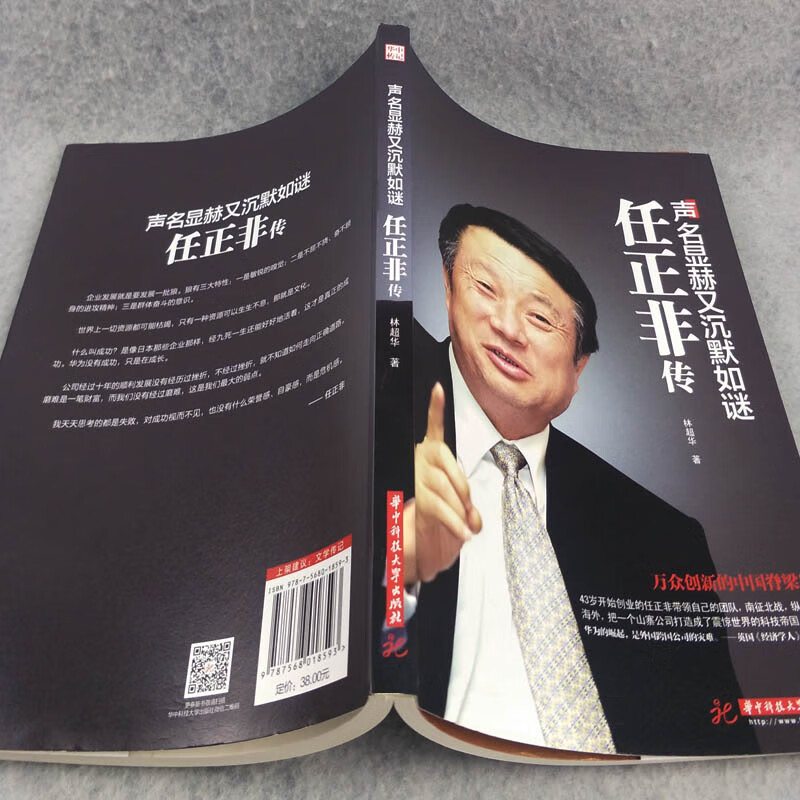[正版]2册全套任正非传+澳门赌王何鸿燊全传 声名显赫又低调如谜 人生经历创业精神当代青年励志传奇故事自我修养商业财经高清大图
