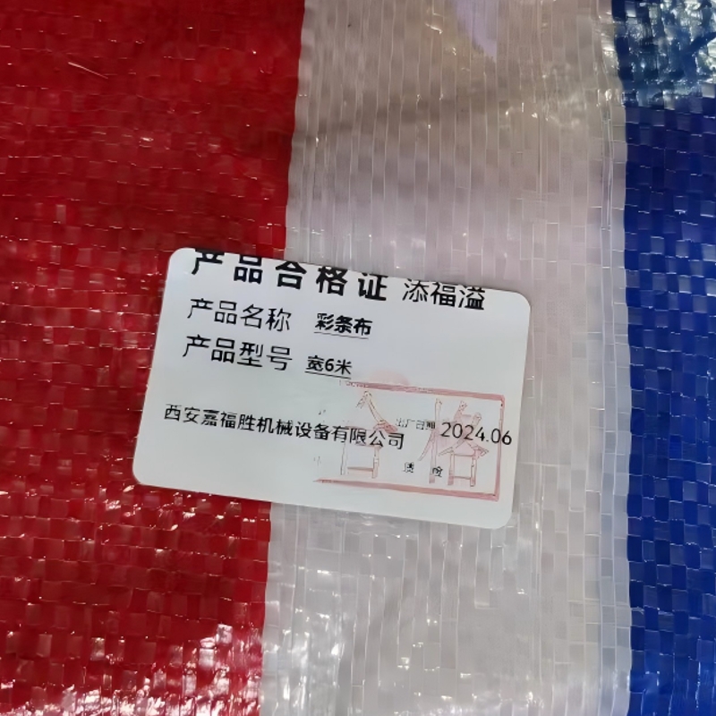 添福溢 彩条布 宽6m 平方米高清大图
