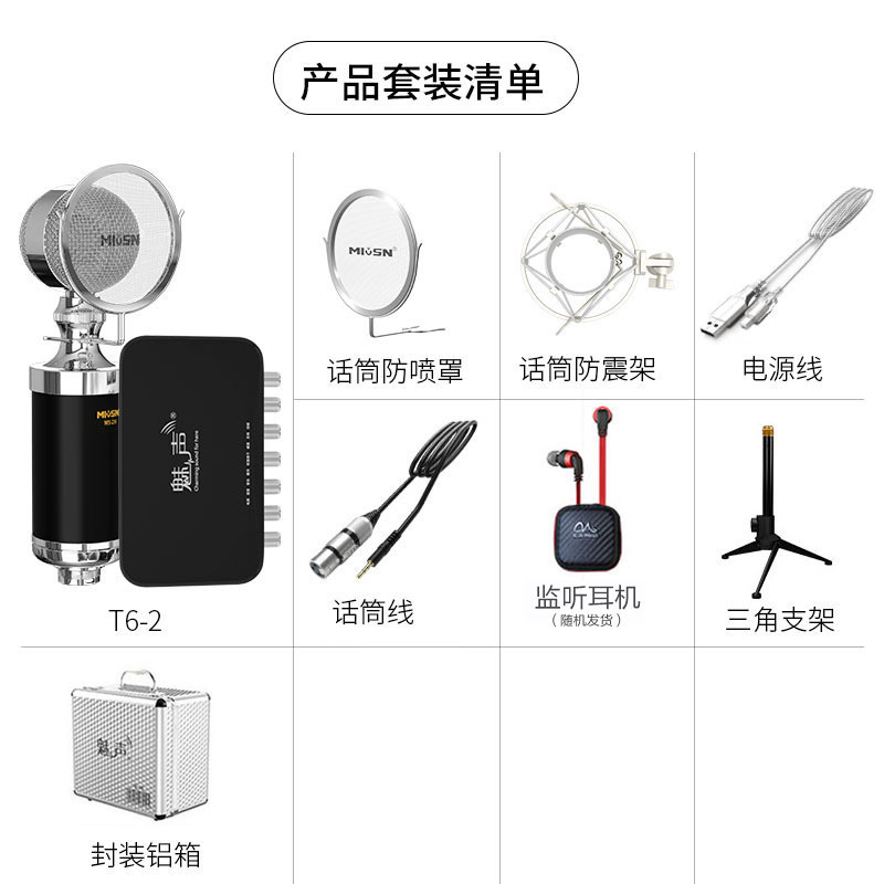 魅声T6-2 直播设备全套声卡唱歌手机专用麦克风套装电脑通用网红主播抖音快手全民k歌台式录音话筒带货神器装备 黑色
