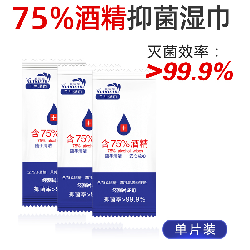 雅曼妮卫生湿巾100片装75%酒精