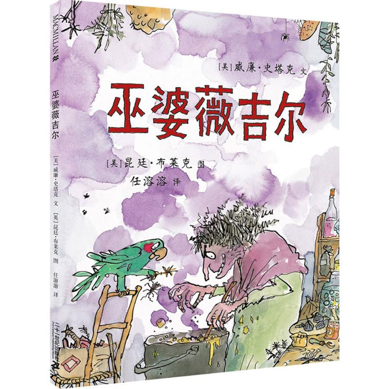 【M】巫婆薇吉尔-9787556803620