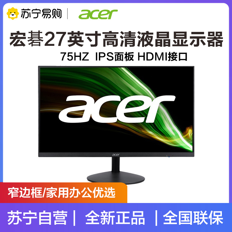 宏碁acer电竞显示器27英寸 75HZ刷新 高清IPS窄边框 广色域 HDMI接口 家用办公液晶显示屏
