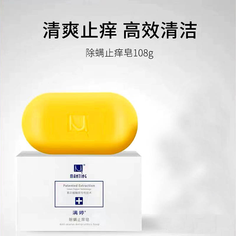 满婷止痒皂108g