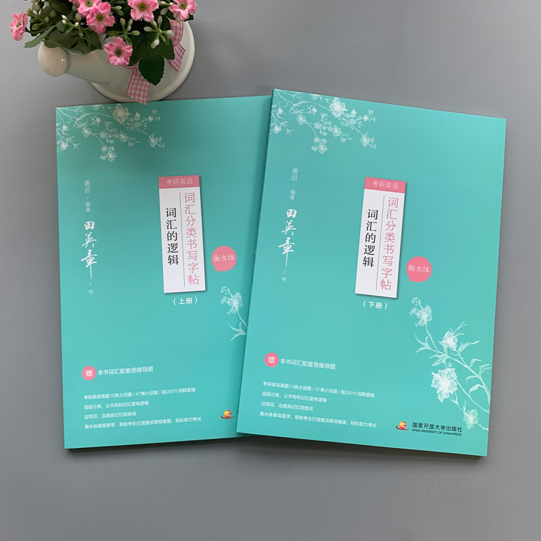 唐迟2022考研英语词汇的逻辑 词汇分类书写字帖 衡水体 考研英语5500词字帖 钢笔英文字帖考研高清大图