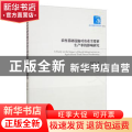 农村基础设施对农业全要素生产率的影响研究/经济管理学术文库