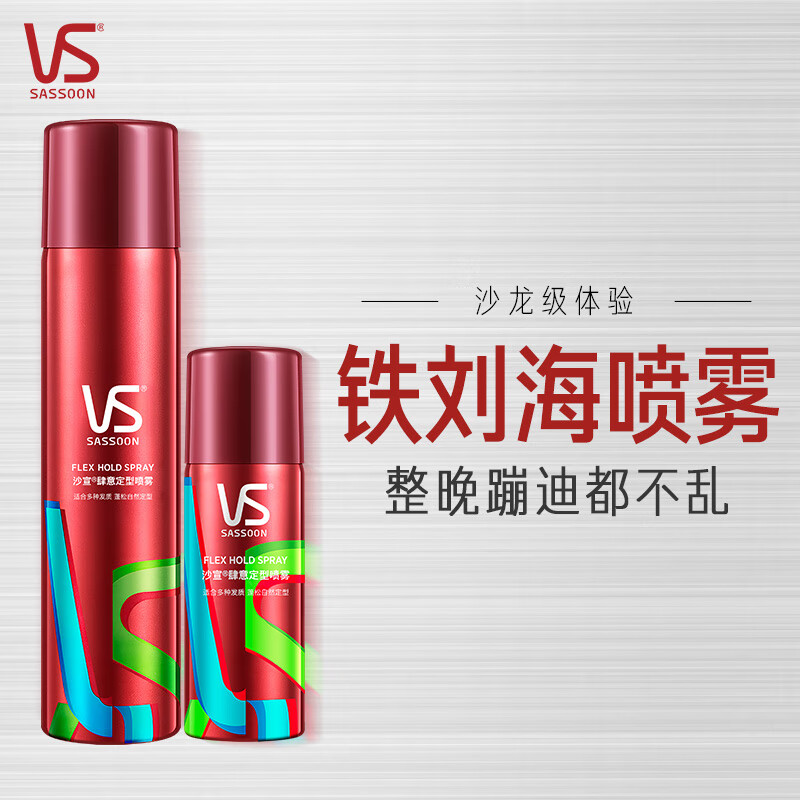 沙宣 发胶喷雾定型喷雾刘海定型 卷发高颅顶空气感定型 200ml+50ml