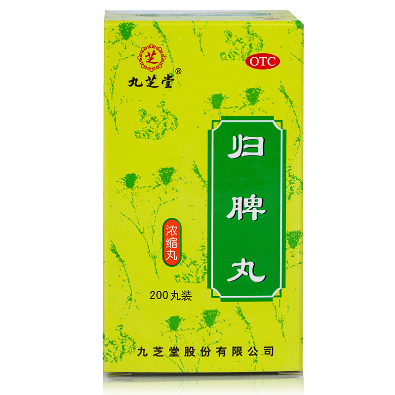 10盒]九芝堂归脾丸200丸 浓缩丸健脾益气养血补血安神失眠多梦助眠药品健脾益肾