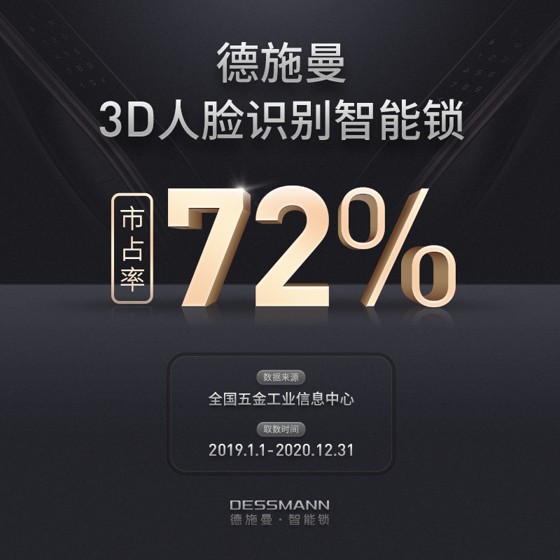 B2B专用德施曼指纹锁智能锁3D人脸识别刷脸秒开全自动直觉式电子密码锁R7高端黑